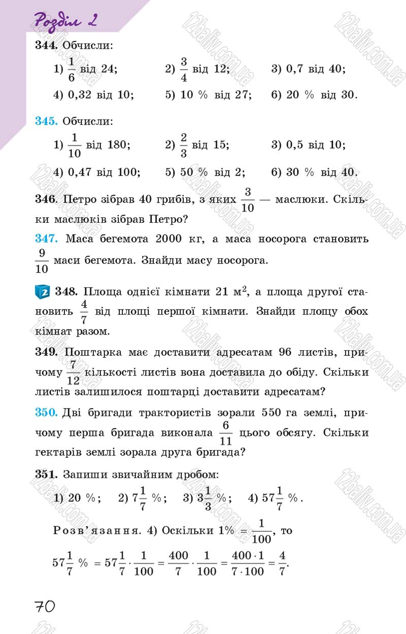 Сторінка 70 - Підручник Математика 6 клас Істер 2014
