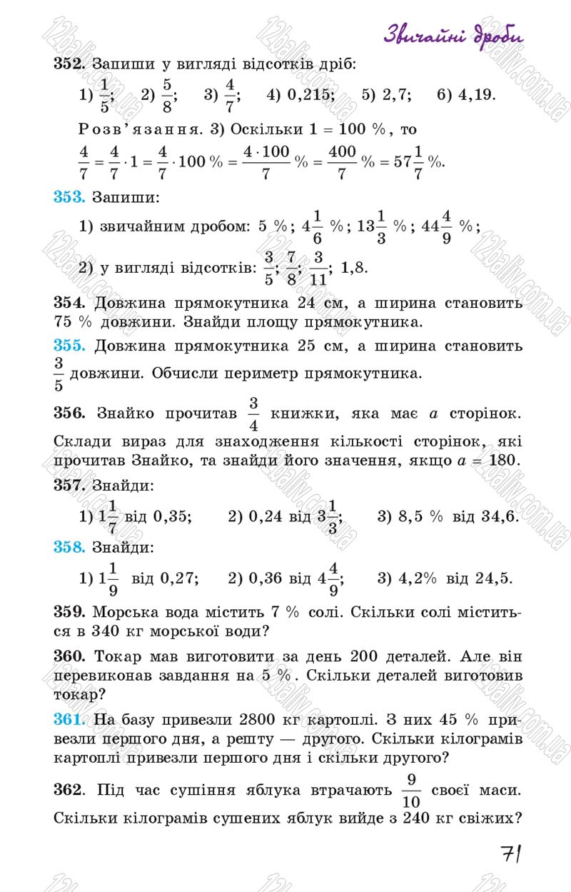 Сторінка 71 - Підручник Математика 6 клас Істер 2014