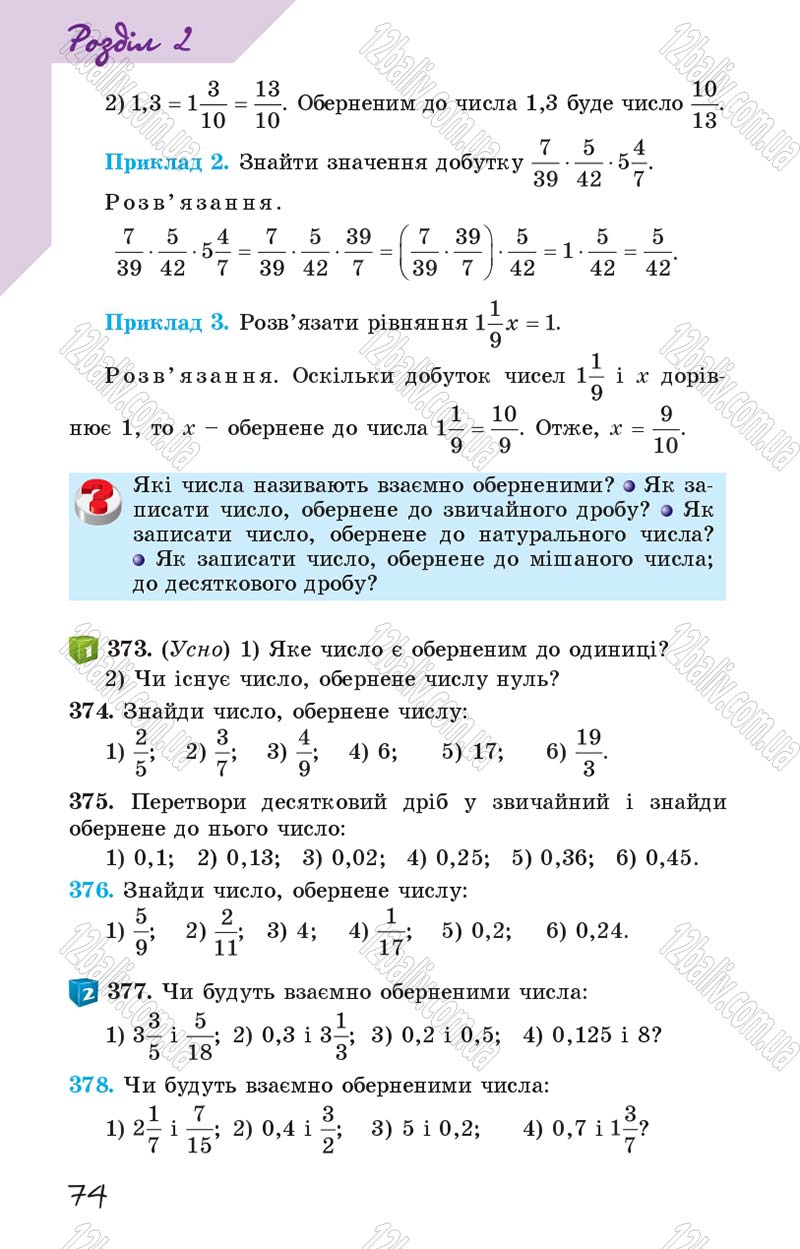 Сторінка 74 - Підручник Математика 6 клас Істер 2014