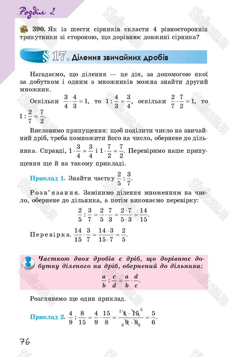 Сторінка 76 - Підручник Математика 6 клас Істер 2014