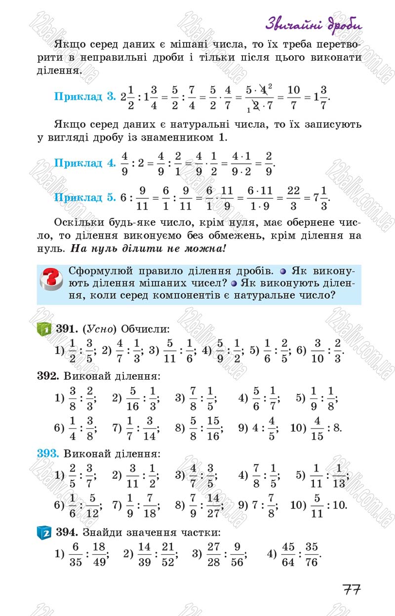 Сторінка 77 - Підручник Математика 6 клас Істер 2014