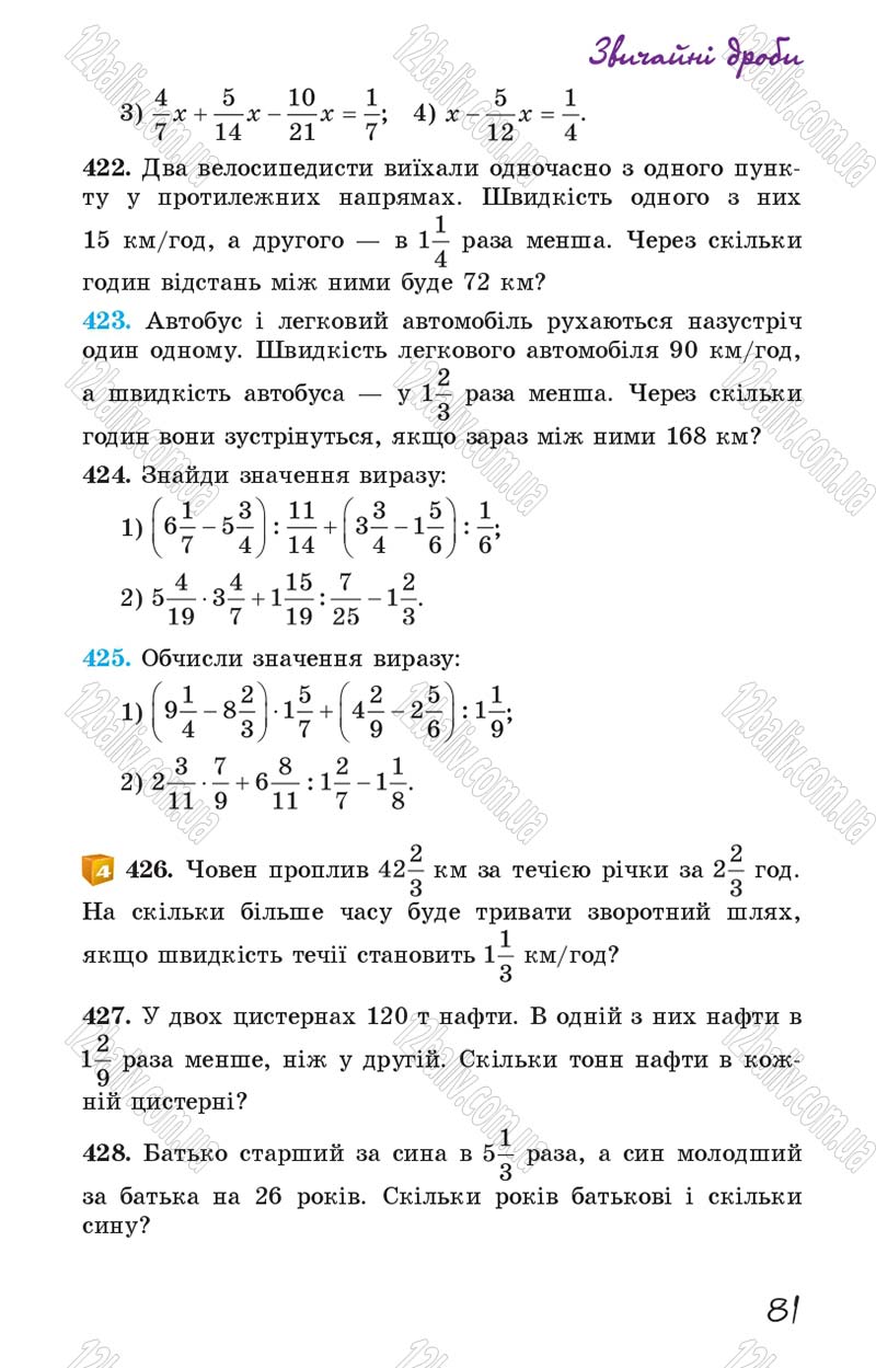 Сторінка 81 - Підручник Математика 6 клас Істер 2014