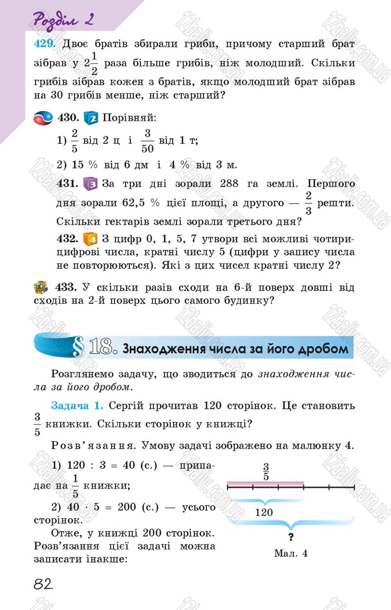 Сторінка 82 - Підручник Математика 6 клас Істер 2014