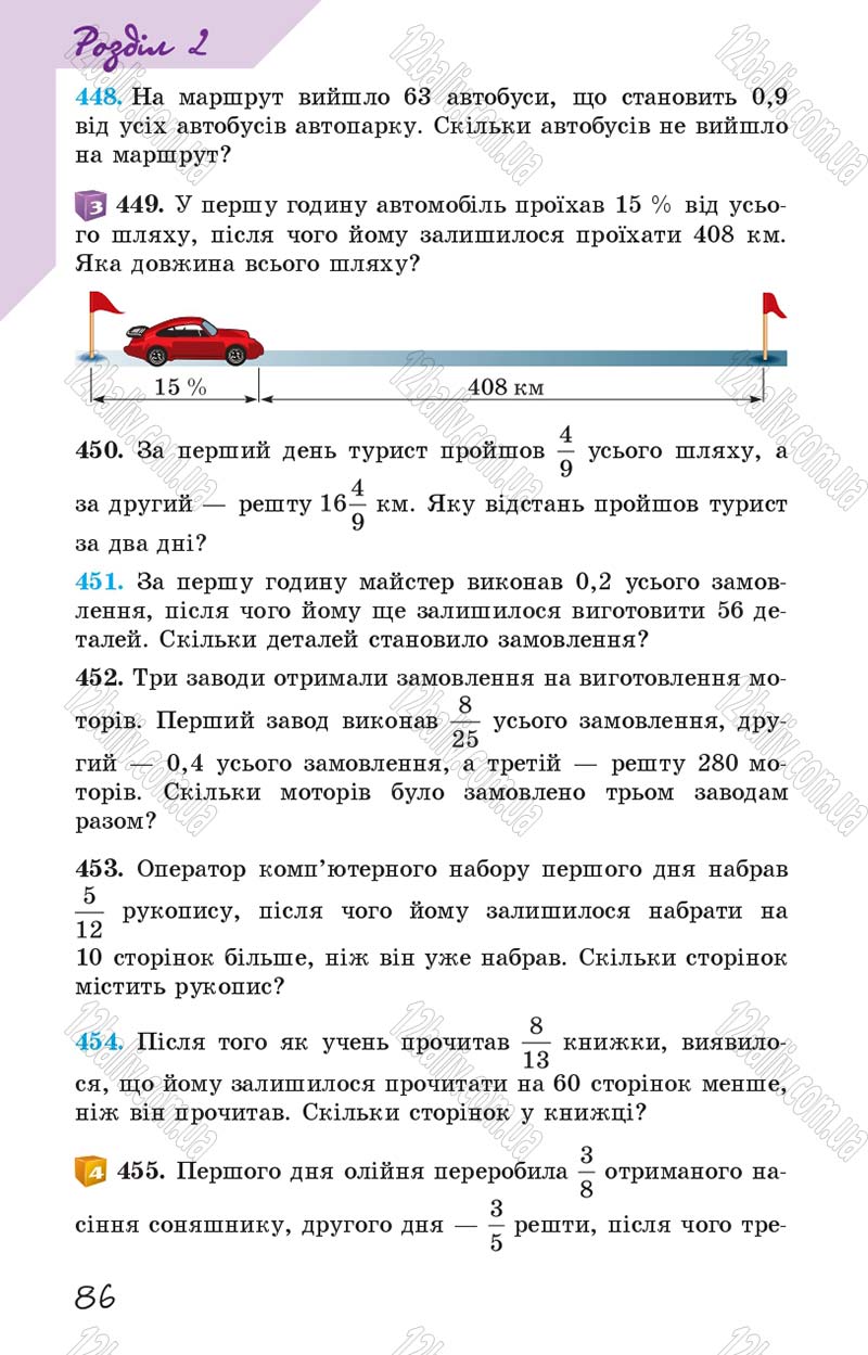 Сторінка 86 - Підручник Математика 6 клас Істер 2014