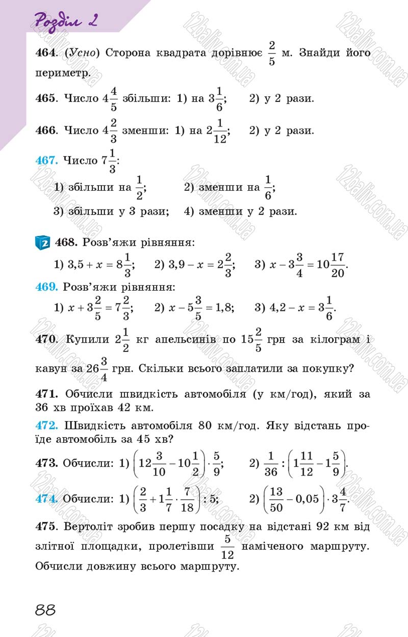 Сторінка 88 - Підручник Математика 6 клас Істер 2014