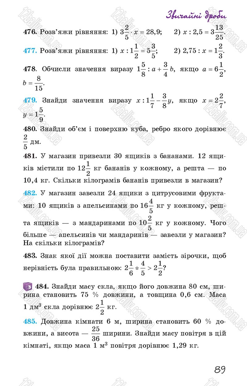 Сторінка 89 - Підручник Математика 6 клас Істер 2014