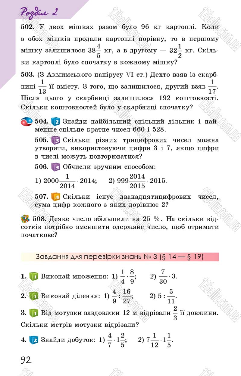 Сторінка 92 - Підручник Математика 6 клас Істер 2014