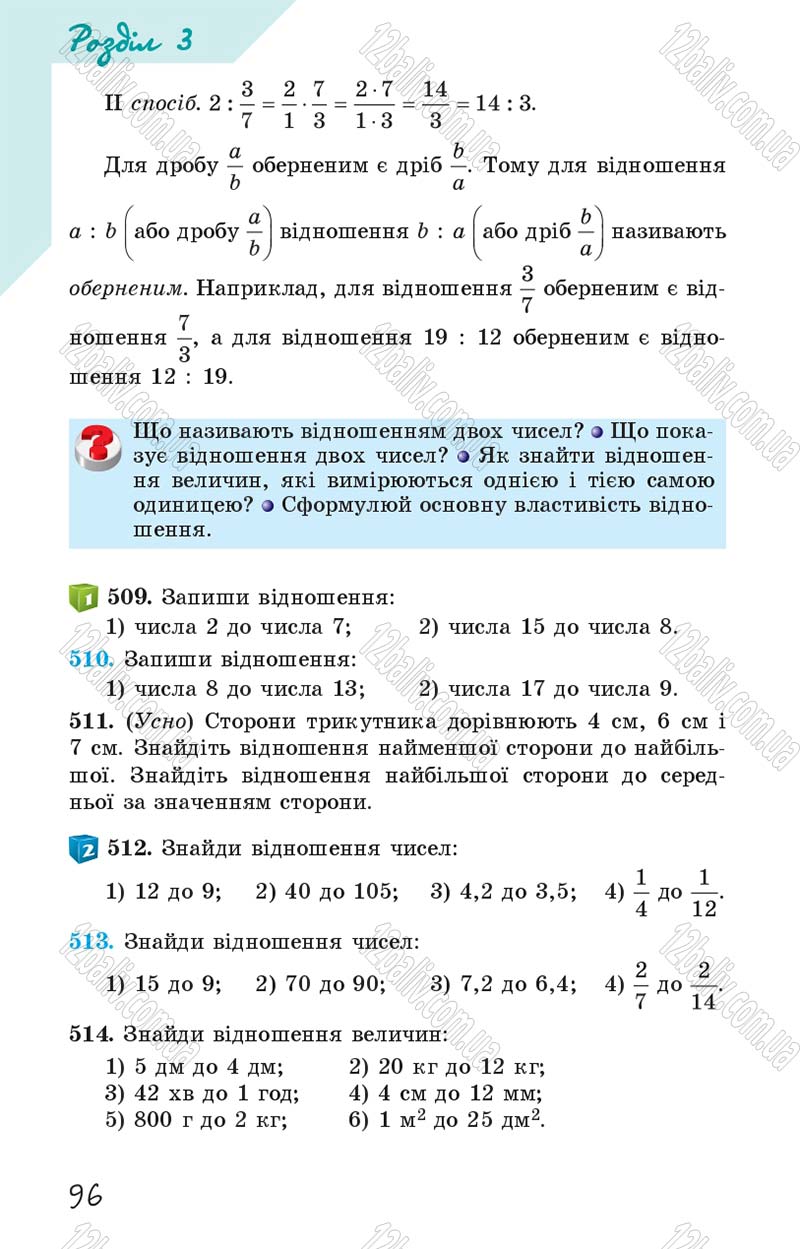 Сторінка 96 - Підручник Математика 6 клас Істер 2014