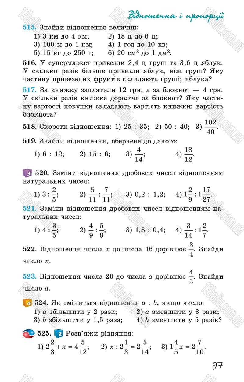 Сторінка 97 - Підручник Математика 6 клас Істер 2014