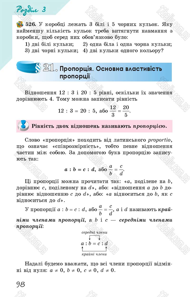 Сторінка 98 - Підручник Математика 6 клас Істер 2014