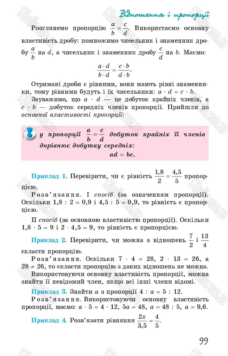 Сторінка 99 - Підручник Математика 6 клас Істер 2014