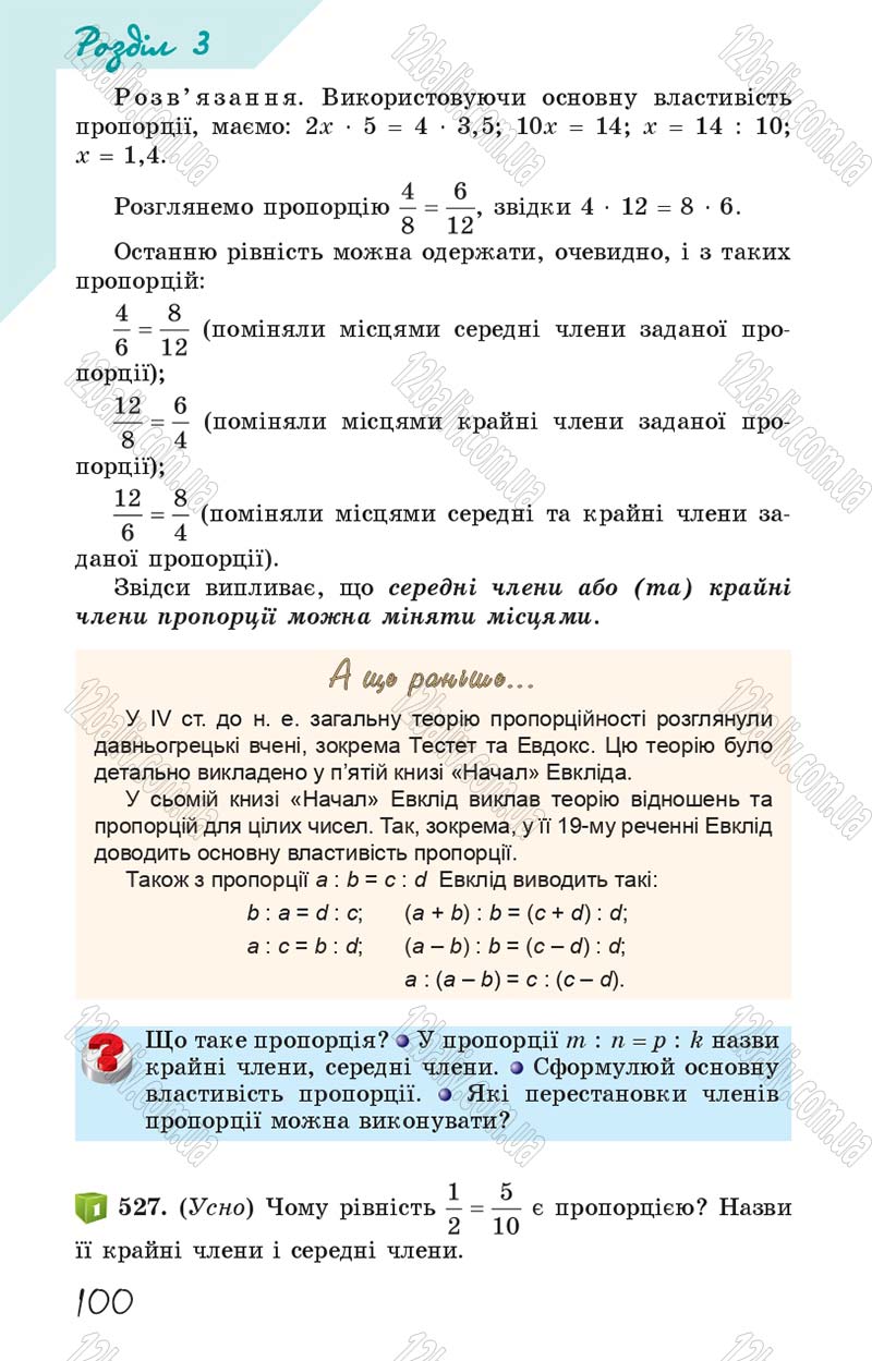 Сторінка 100 - Підручник Математика 6 клас Істер 2014
