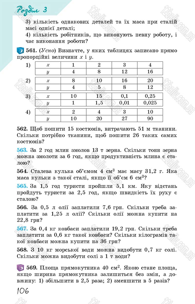 Сторінка 106 - Підручник Математика 6 клас Істер 2014