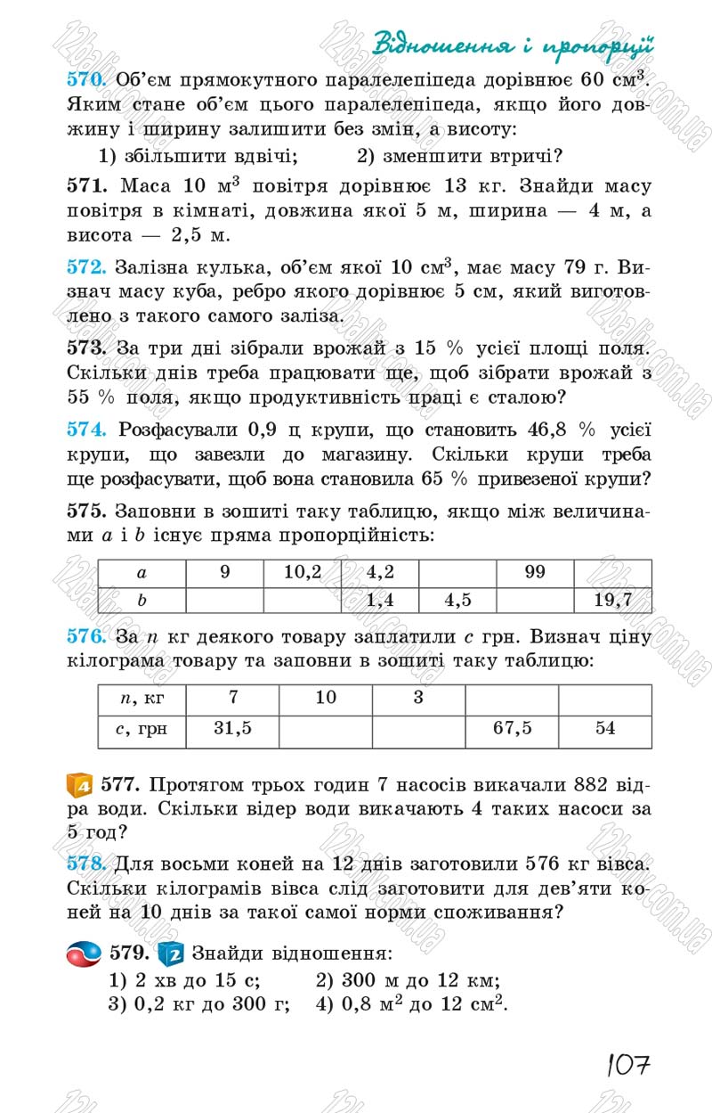 Сторінка 107 - Підручник Математика 6 клас Істер 2014