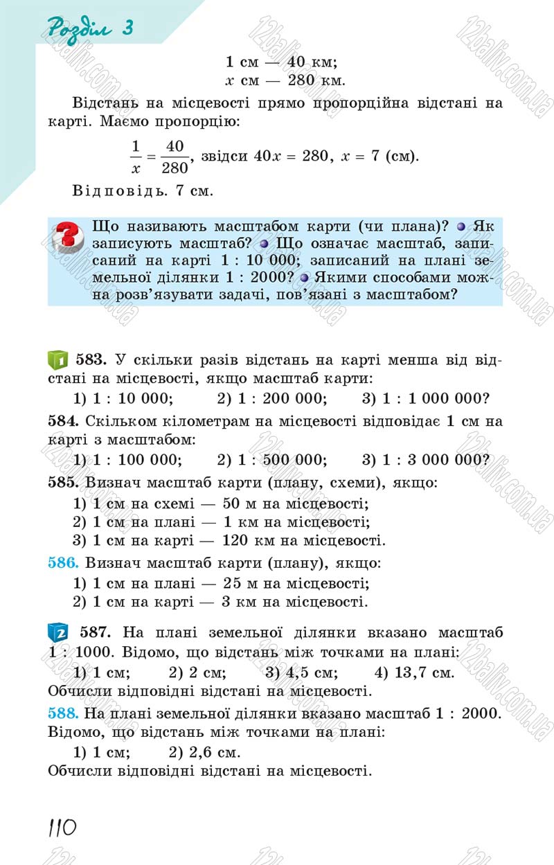 Сторінка 110 - Підручник Математика 6 клас Істер 2014