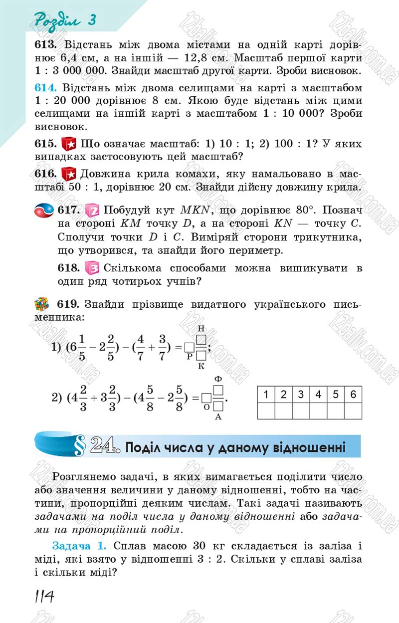 Сторінка 114 - Підручник Математика 6 клас Істер 2014