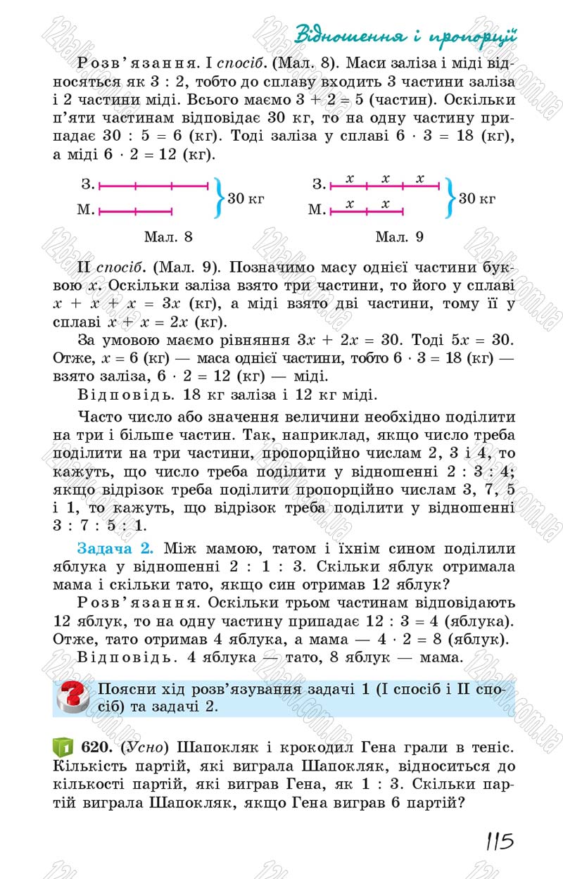 Сторінка 115 - Підручник Математика 6 клас Істер 2014