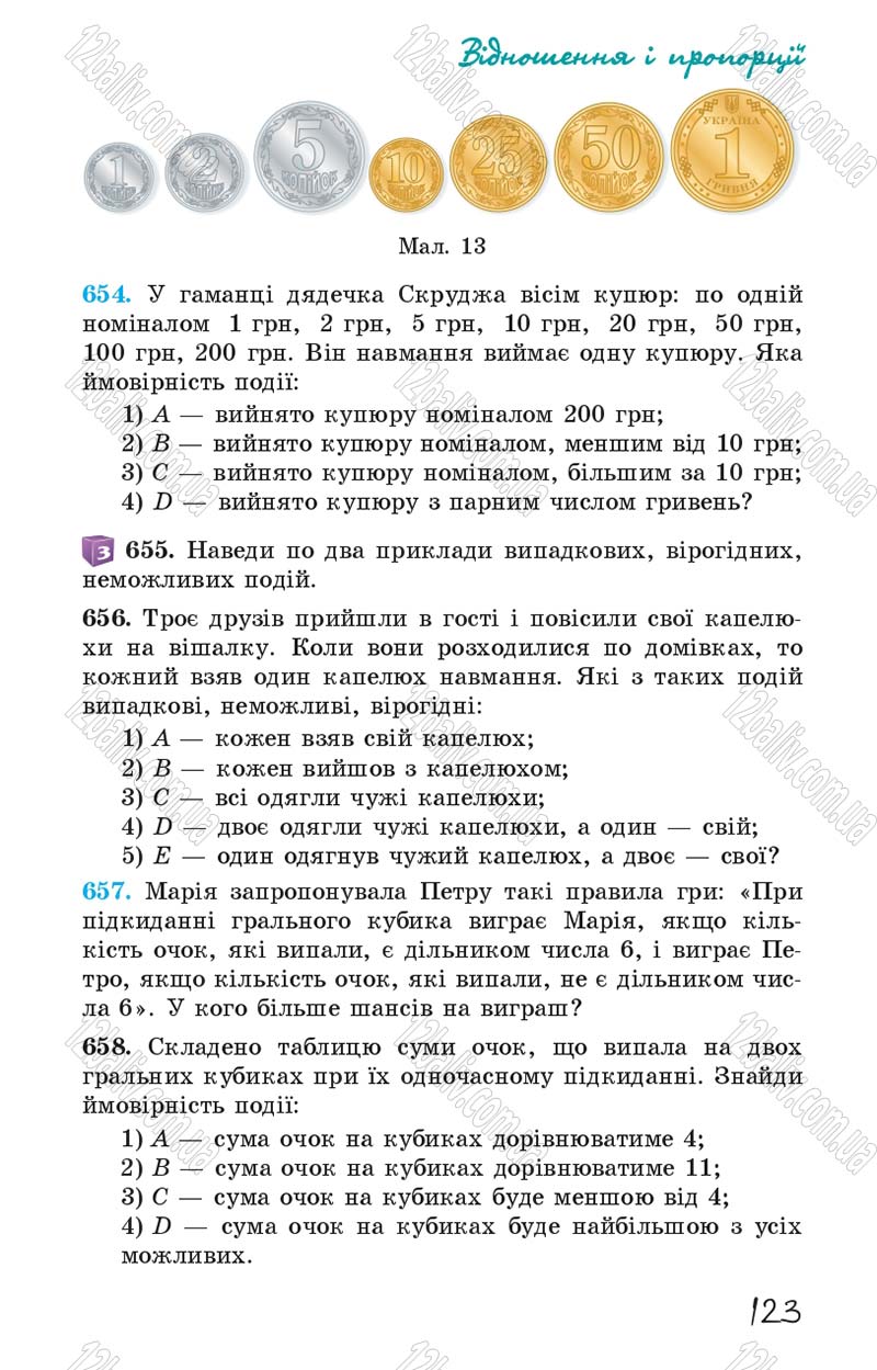 Сторінка 123 - Підручник Математика 6 клас Істер 2014