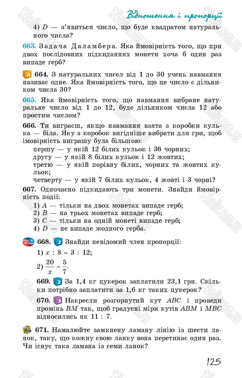 Сторінка 125 - Підручник Математика 6 клас Істер 2014