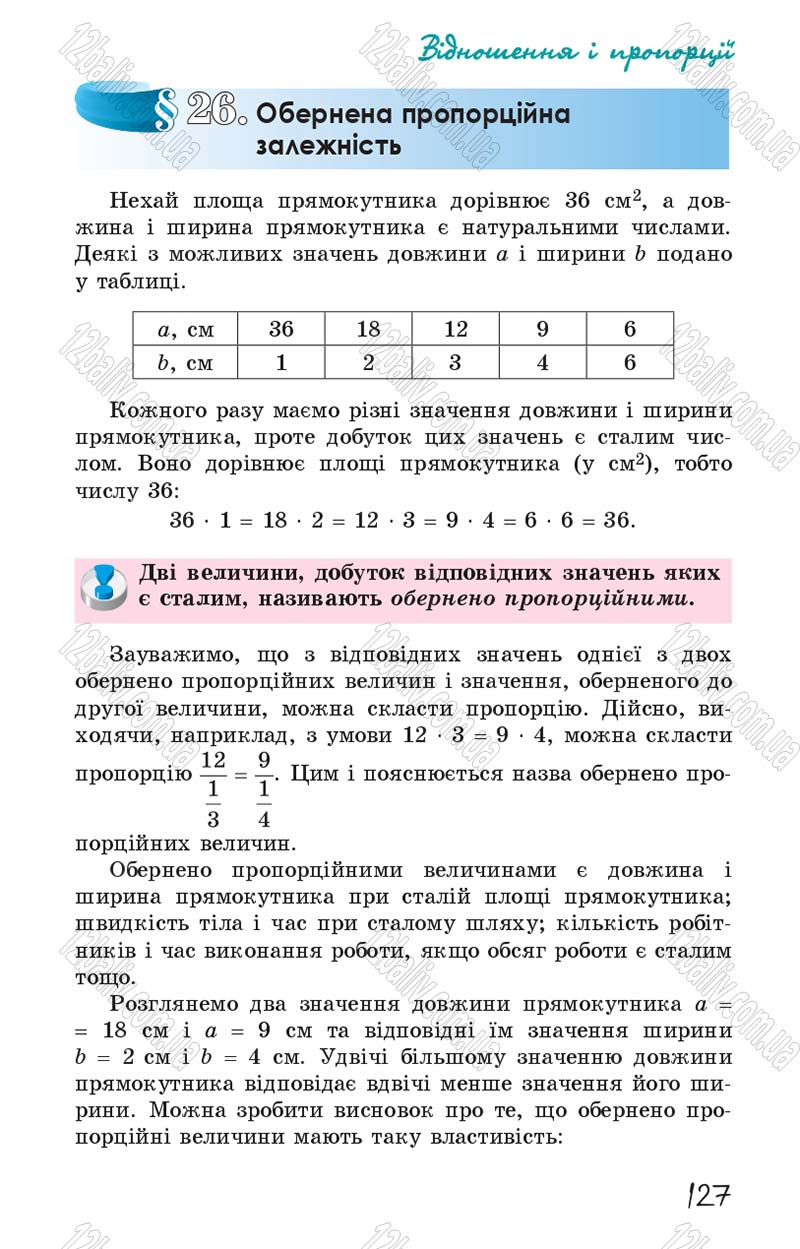 Сторінка 127 - Підручник Математика 6 клас Істер 2014