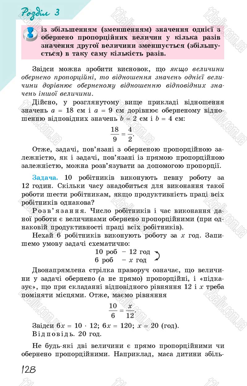 Сторінка 128 - Підручник Математика 6 клас Істер 2014