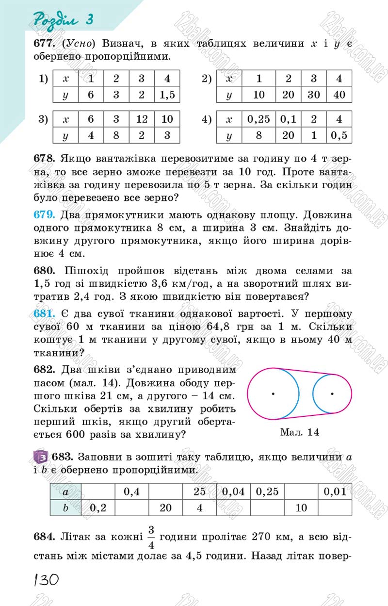 Сторінка 130 - Підручник Математика 6 клас Істер 2014