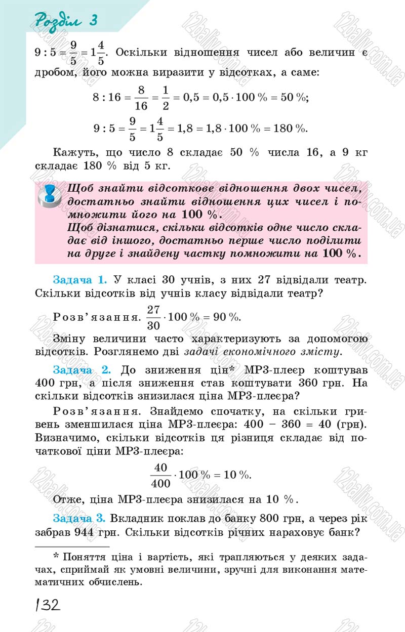 Сторінка 132 - Підручник Математика 6 клас Істер 2014