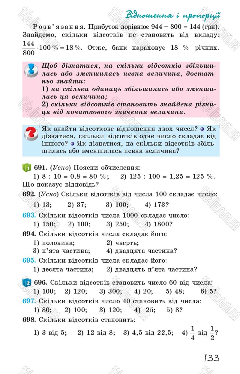 Сторінка 133 - Підручник Математика 6 клас Істер 2014