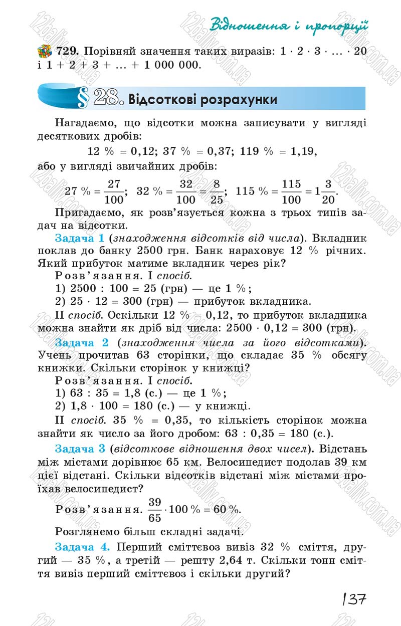 Сторінка 137 - Підручник Математика 6 клас Істер 2014