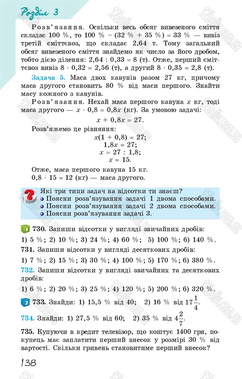 Сторінка 138 - Підручник Математика 6 клас Істер 2014