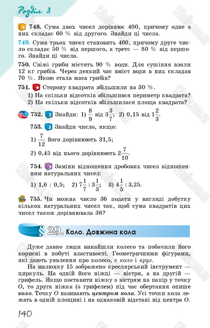 Сторінка 140 - Підручник Математика 6 клас Істер 2014