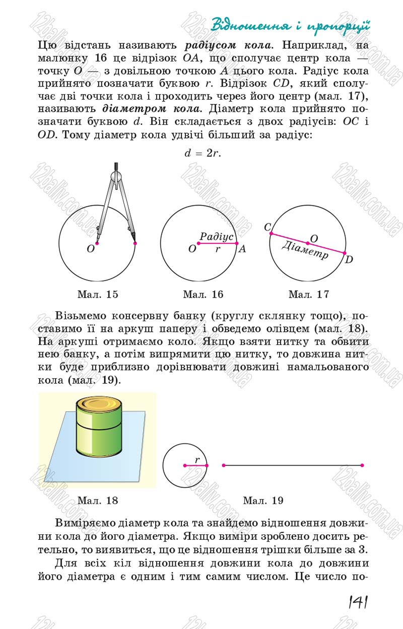 Сторінка 141 - Підручник Математика 6 клас Істер 2014