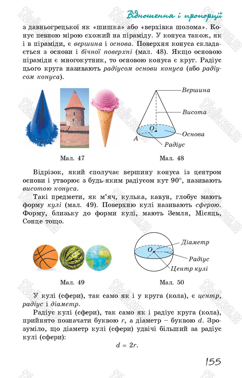 Сторінка 155 - Підручник Математика 6 клас Істер 2014