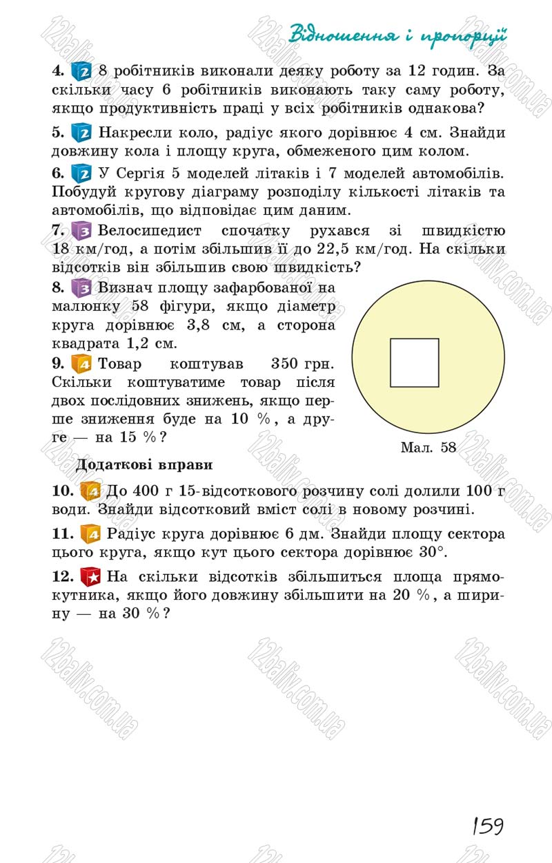 Сторінка 159 - Підручник Математика 6 клас Істер 2014