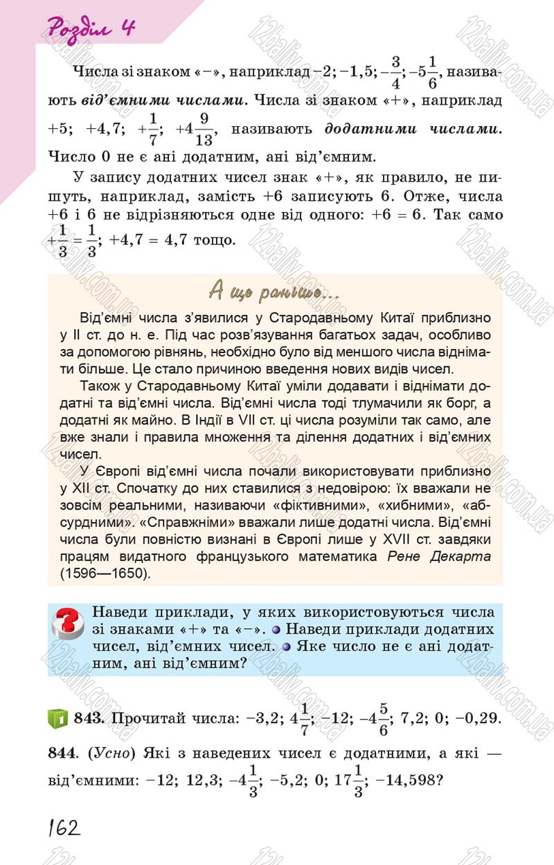 Сторінка 162 - Підручник Математика 6 клас Істер 2014