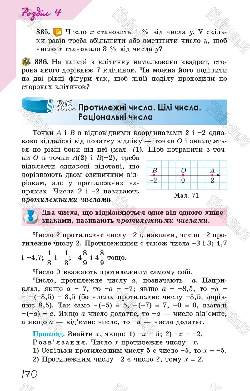 Сторінка 170 - Підручник Математика 6 клас Істер 2014