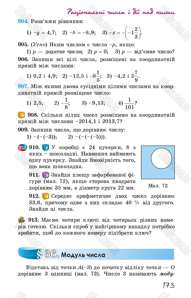 Сторінка 173 - Підручник Математика 6 клас Істер 2014