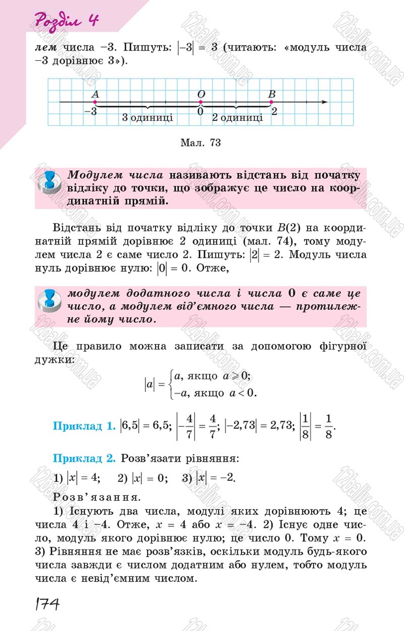 Сторінка 174 - Підручник Математика 6 клас Істер 2014