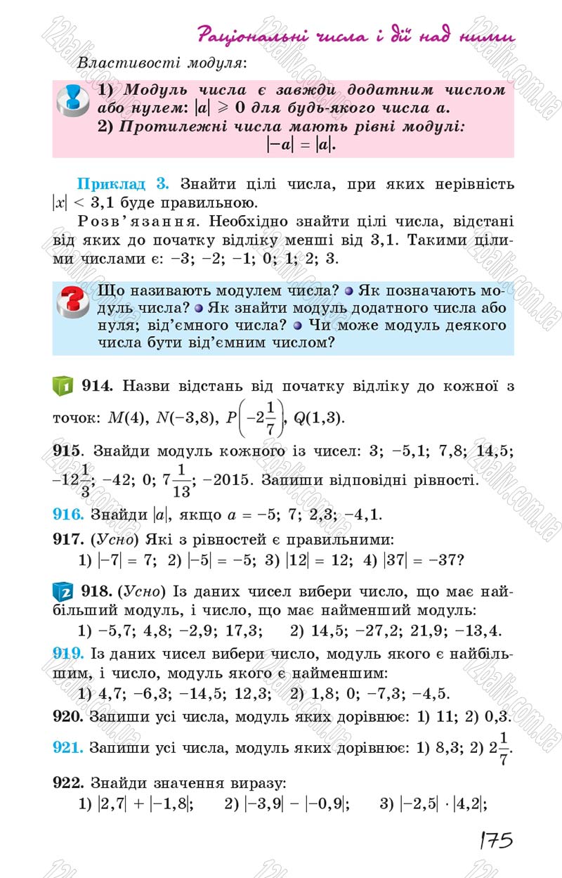Сторінка 175 - Підручник Математика 6 клас Істер 2014