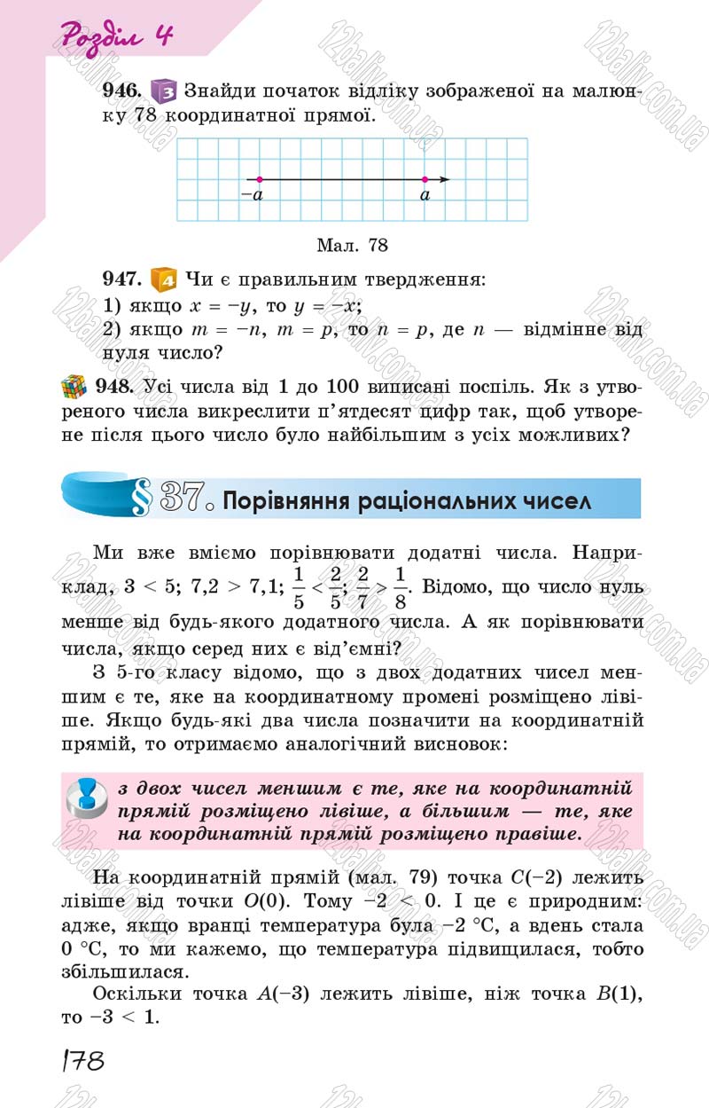 Сторінка 178 - Підручник Математика 6 клас Істер 2014