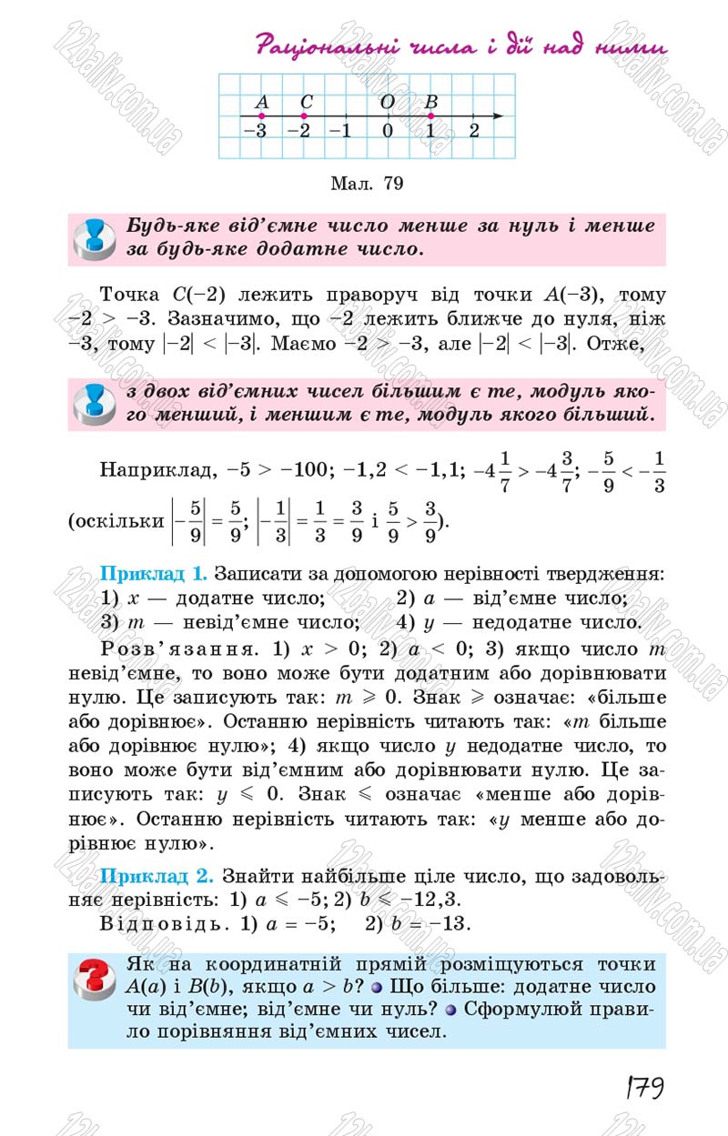Сторінка 179 - Підручник Математика 6 клас Істер 2014