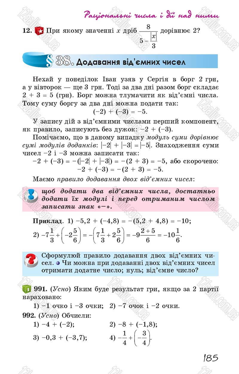 Сторінка 185 - Підручник Математика 6 клас Істер 2014