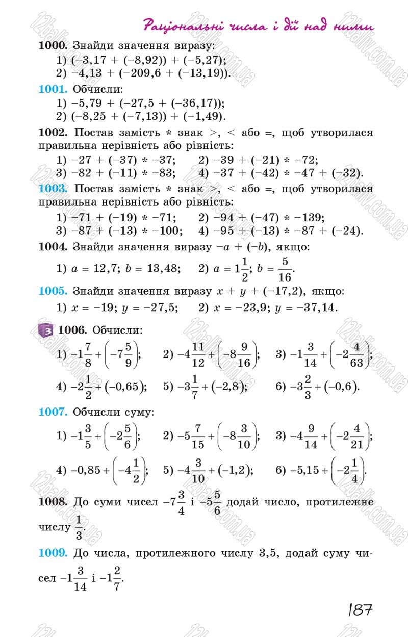 Сторінка 187 - Підручник Математика 6 клас Істер 2014