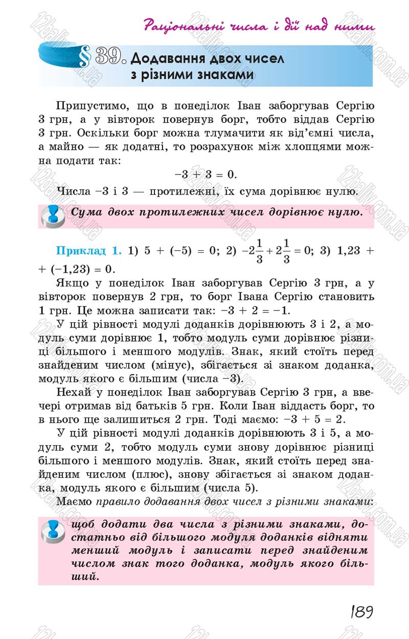 Сторінка 189 - Підручник Математика 6 клас Істер 2014