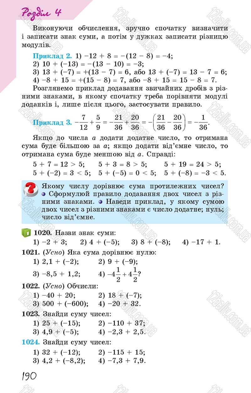 Сторінка 190 - Підручник Математика 6 клас Істер 2014