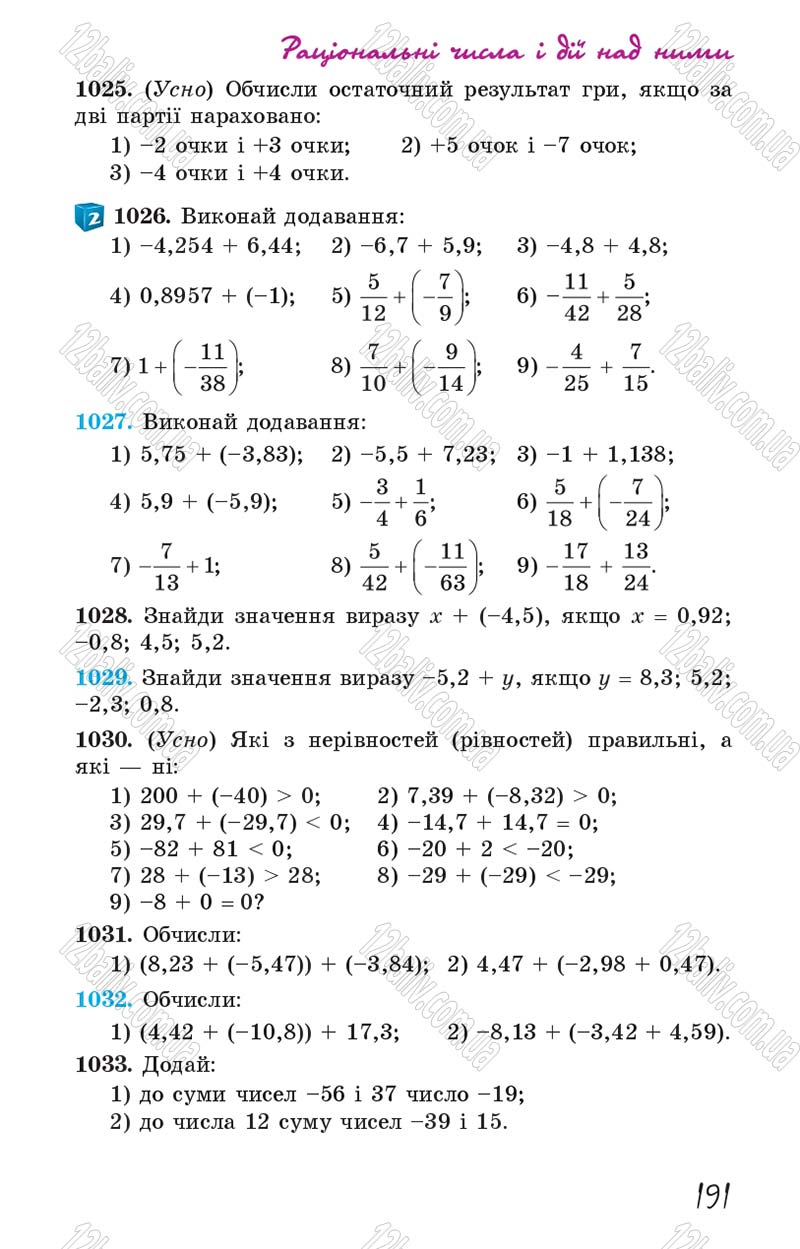 Сторінка 191 - Підручник Математика 6 клас Істер 2014