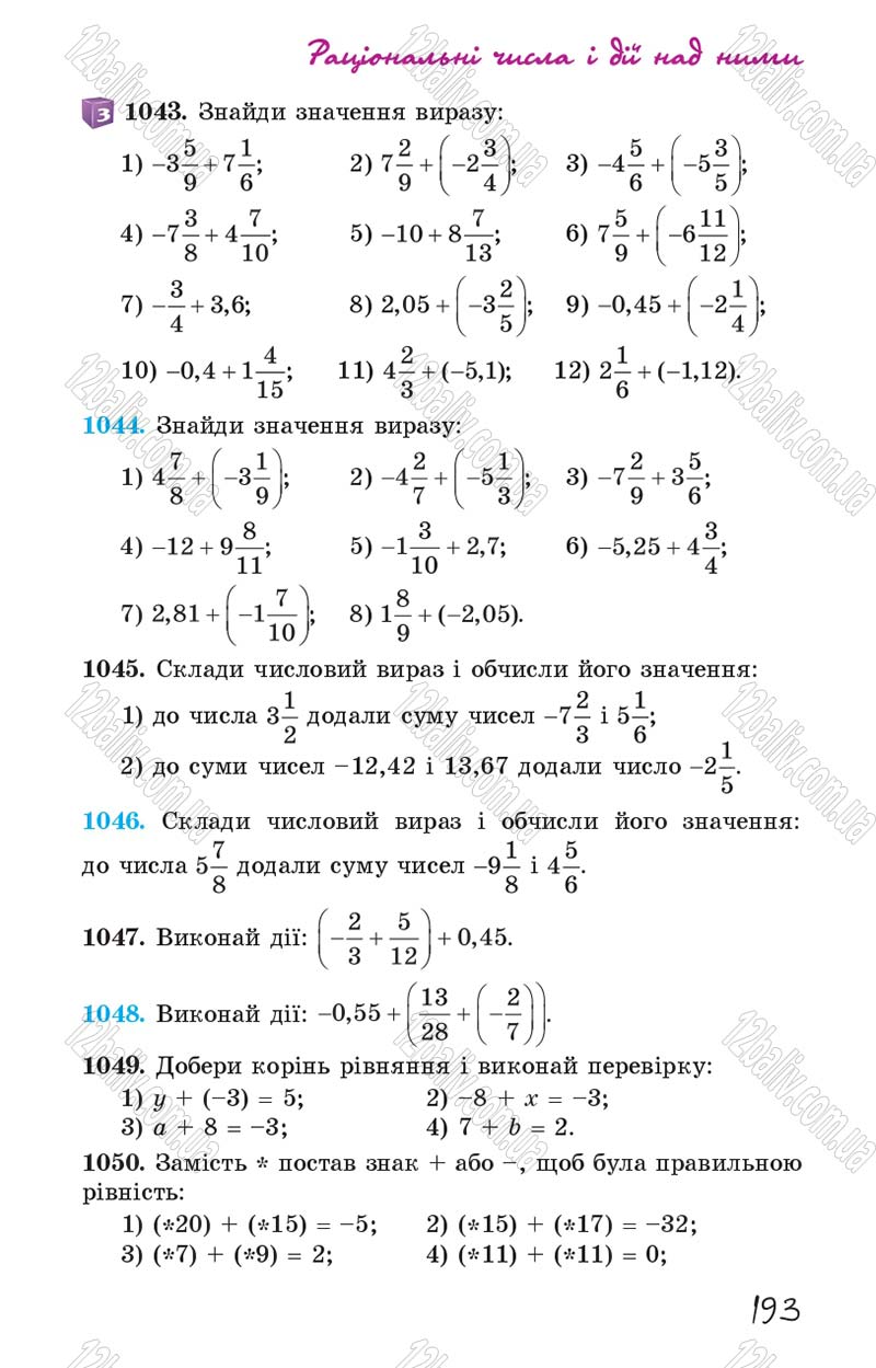 Сторінка 193 - Підручник Математика 6 клас Істер 2014