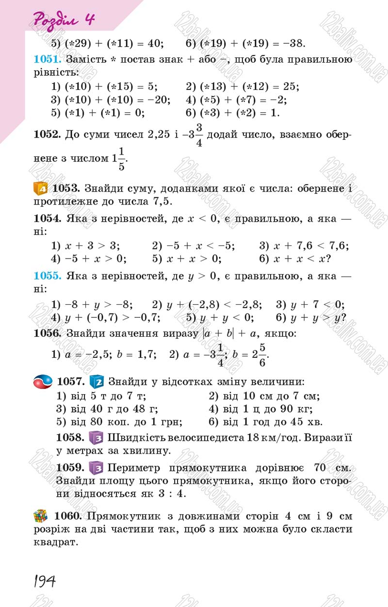Сторінка 194 - Підручник Математика 6 клас Істер 2014