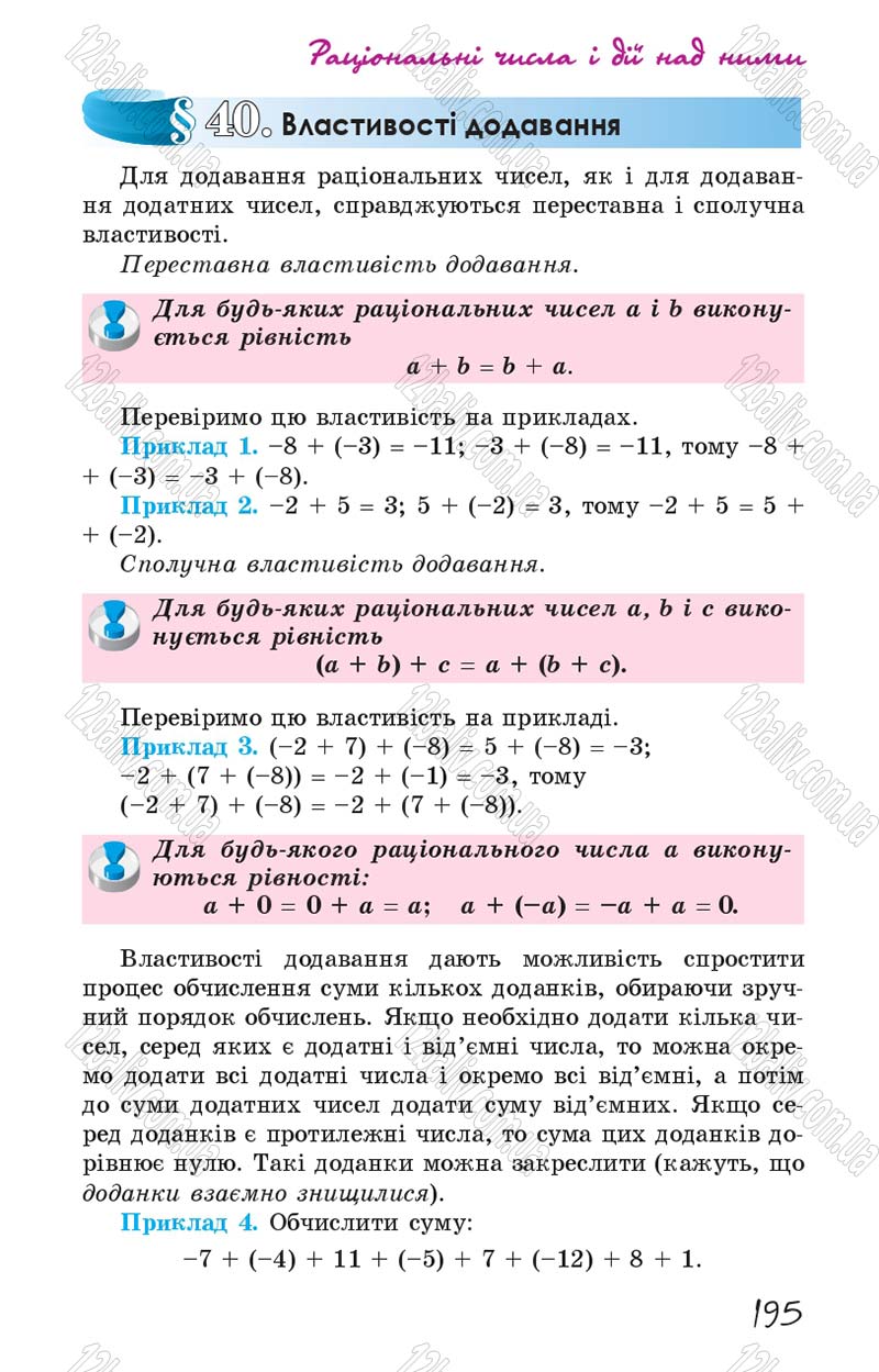 Сторінка 195 - Підручник Математика 6 клас Істер 2014