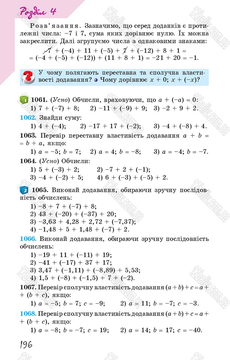 Сторінка 196 - Підручник Математика 6 клас Істер 2014